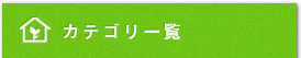 イベント情報・スタッフブログ