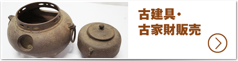 古建具・古家材販売